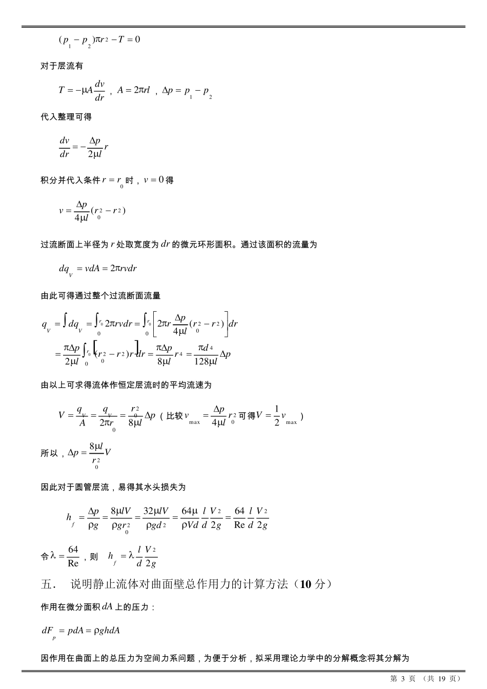 哈工大工程流体力学_第3页