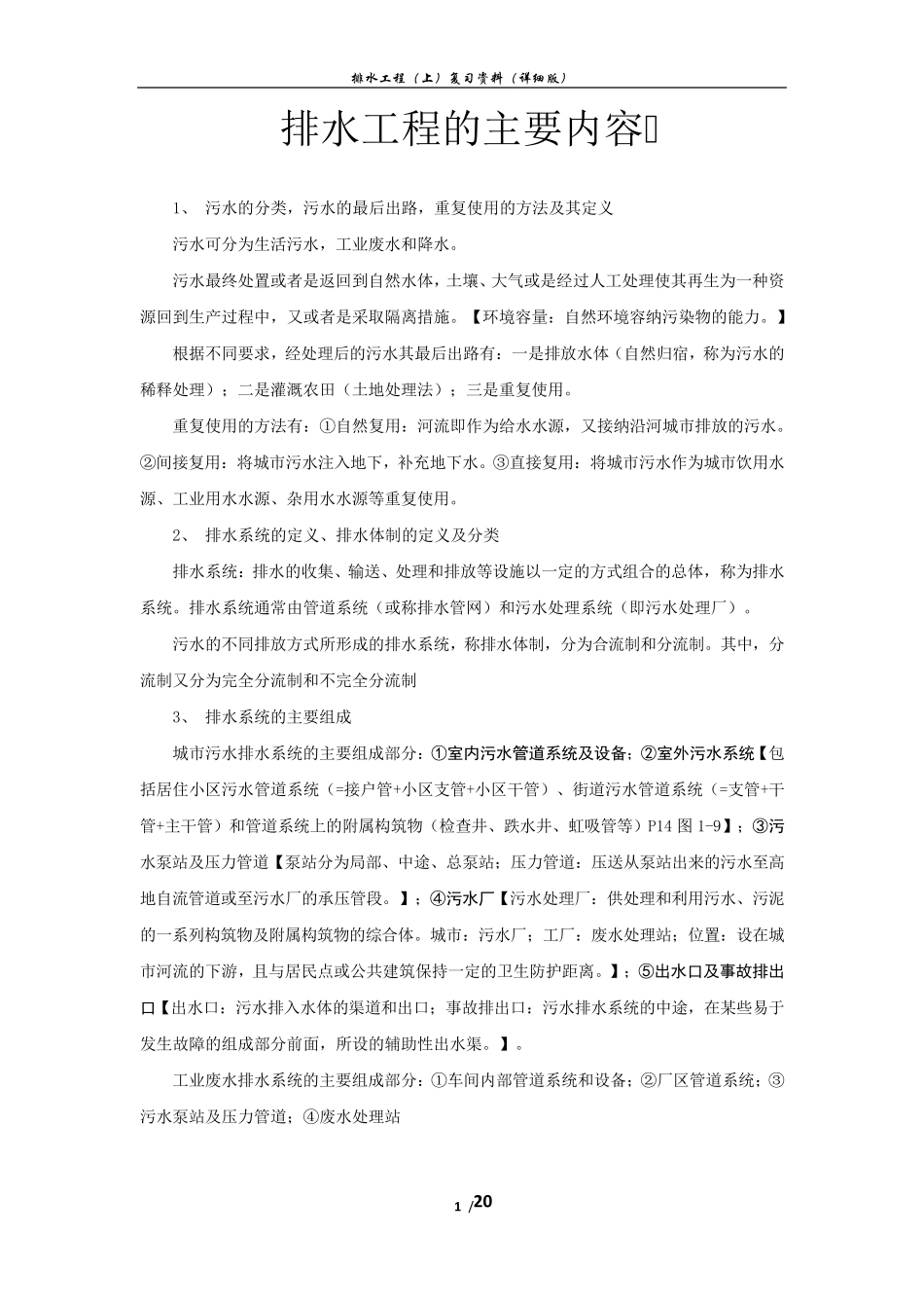 哈工大排水工程(上)考试复习资料(含课后题答案)_第2页