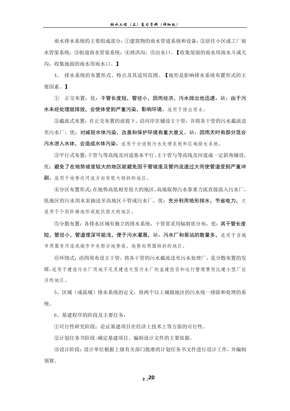 哈工大排水工程(上)考试复习资料(含课后题答案)_第3页