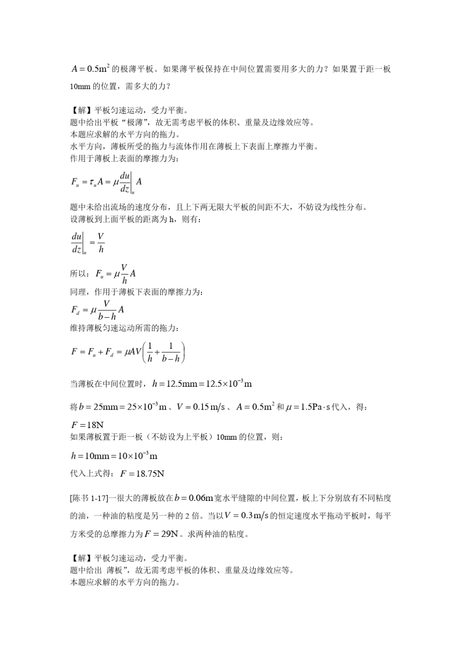 哈工大工程流体力学部分习题详解_第2页