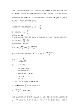 哈工大工程流体力学部分习题详解