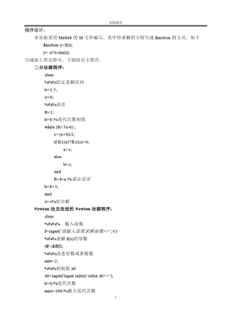 哈工大数值分析上机实验报告