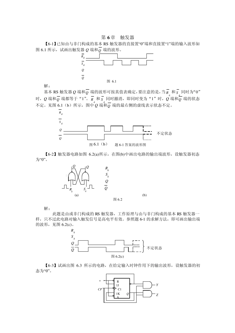 哈工大数字电子技术基础习题册2010答案67章_第1页