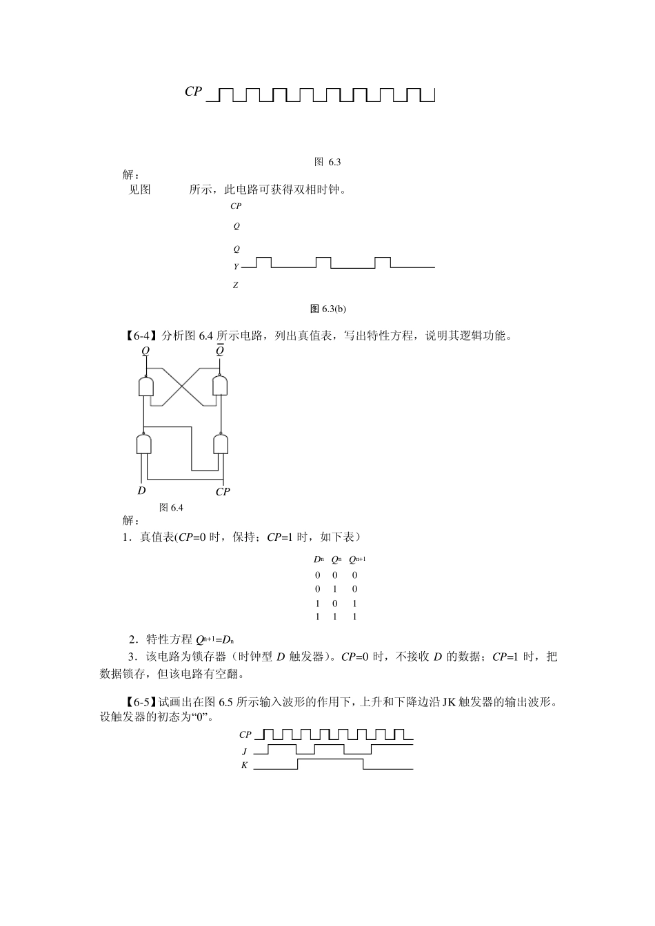 哈工大数字电子技术基础习题册2010答案67章_第2页