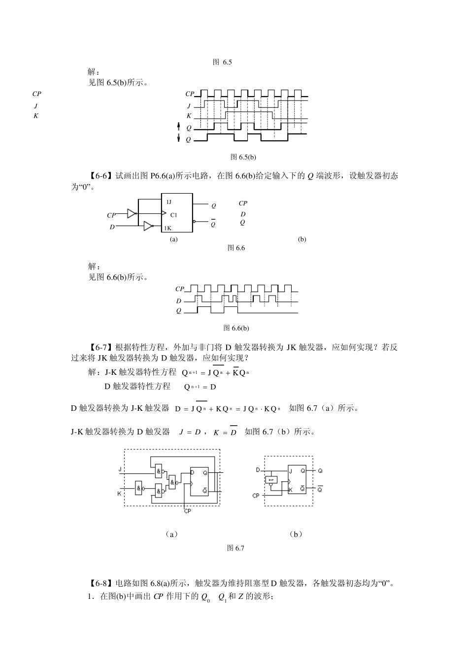 哈工大数字电子技术基础习题册2010答案67章_第3页