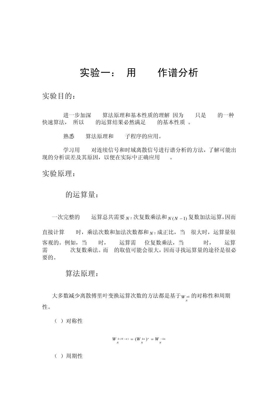 哈工大数字信号处理实验报告_第1页