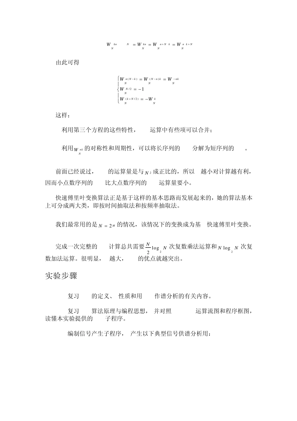 哈工大数字信号处理实验报告_第2页