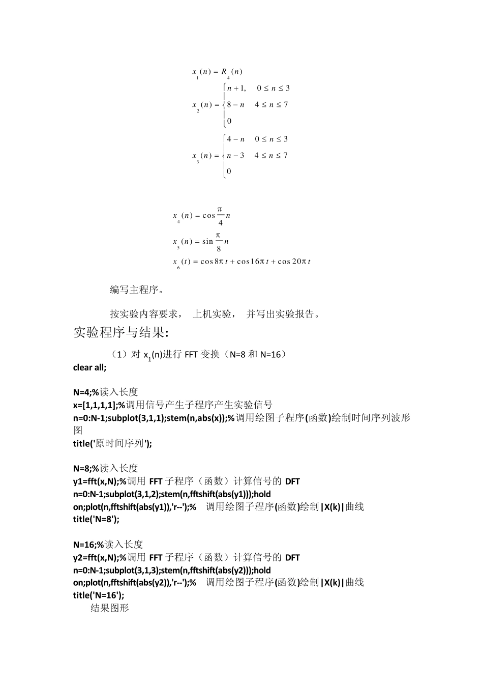 哈工大数字信号处理实验报告_第3页