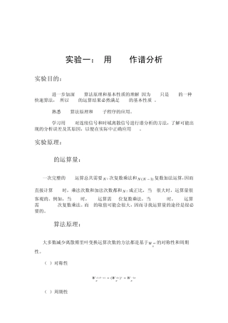 哈工大数字信号处理实验报告