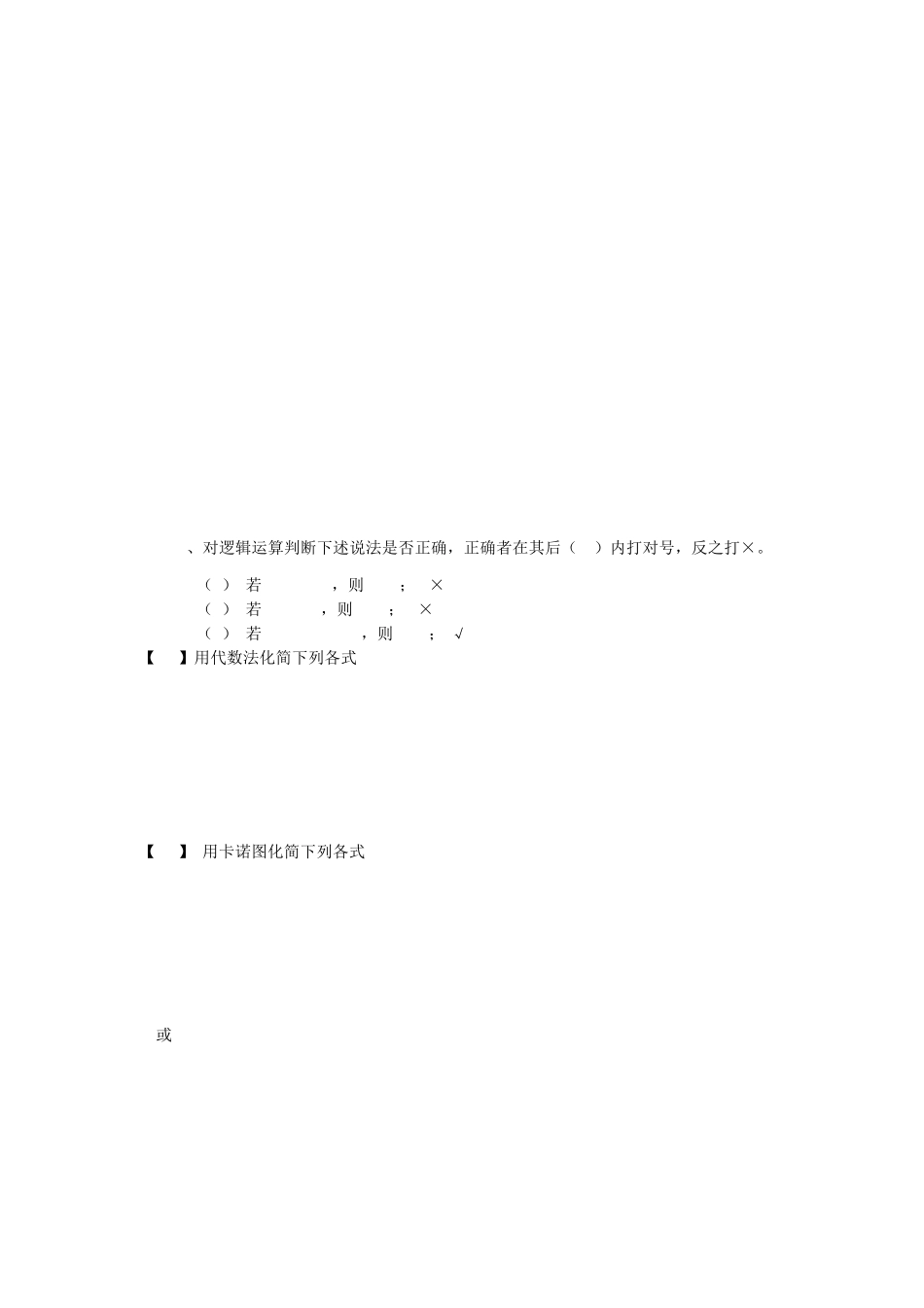 哈工大数字电子技术基础参考答案_第2页
