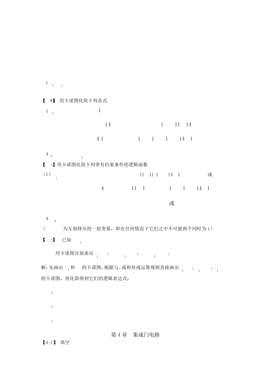 哈工大数字电子技术基础参考答案_第3页
