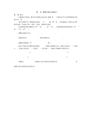 哈工大数字电子技术基础参考答案
