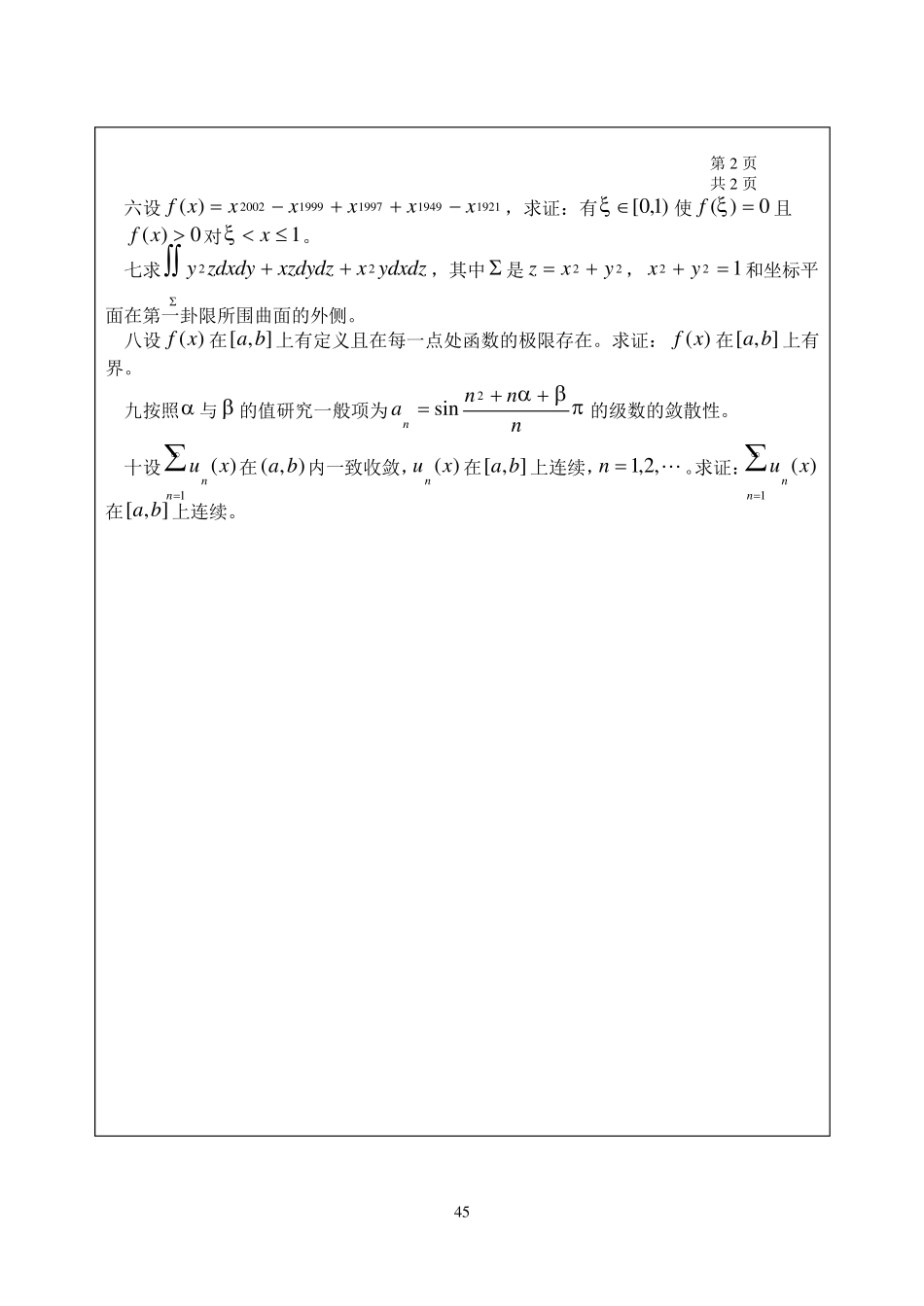哈工大数学系0206考研真题_第2页