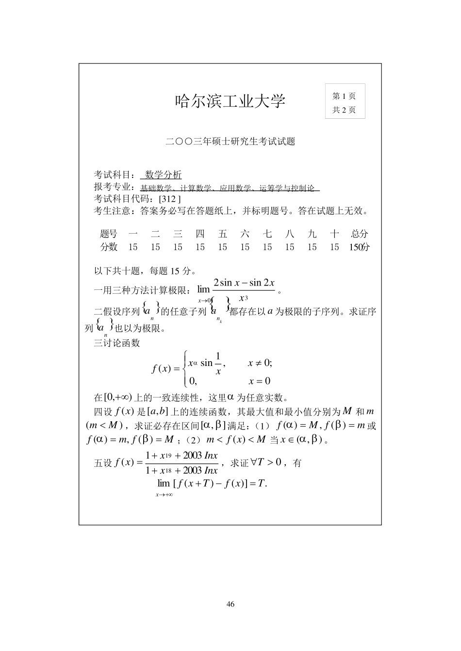 哈工大数学系0206考研真题_第3页