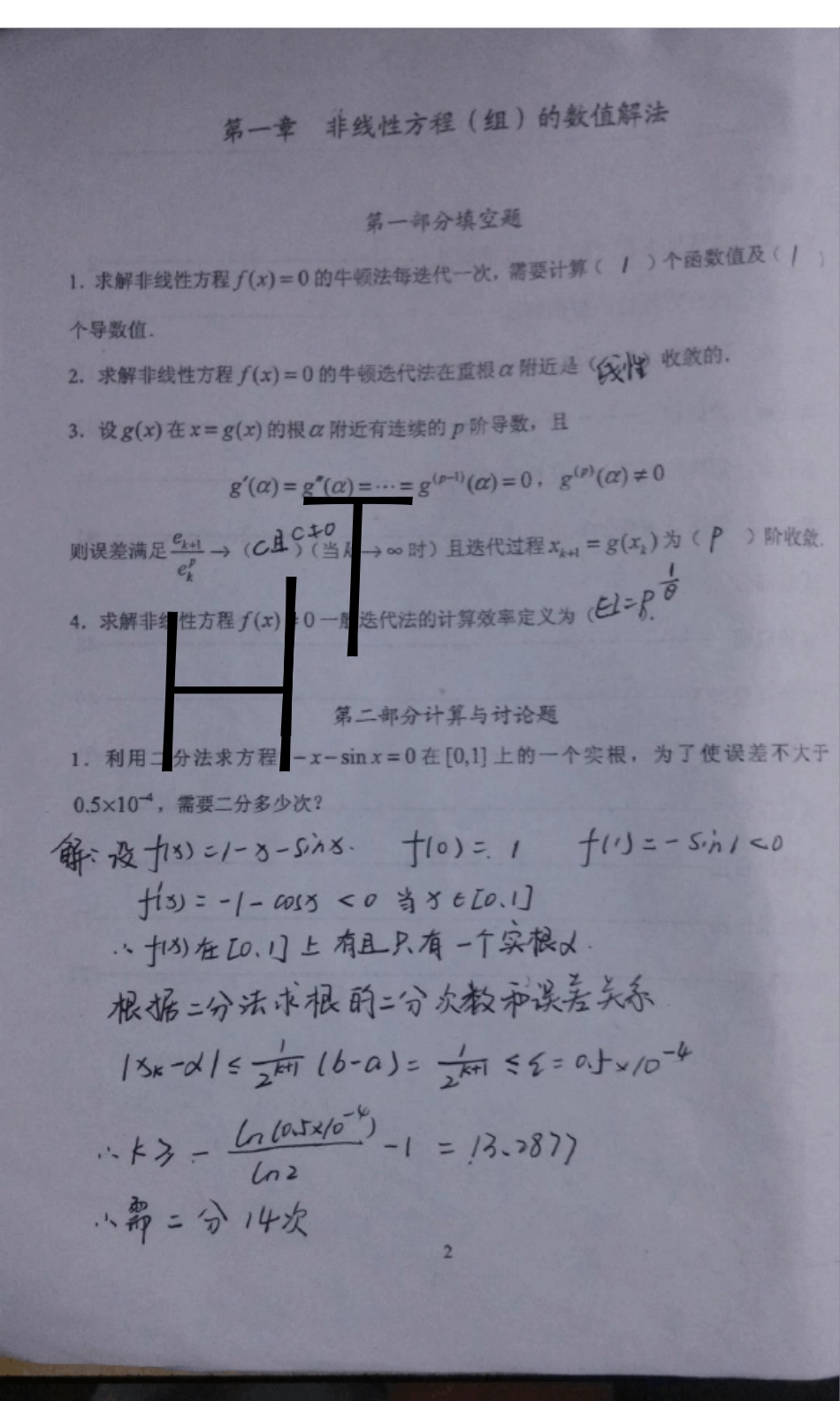哈工大数值分析作业答案_第1页