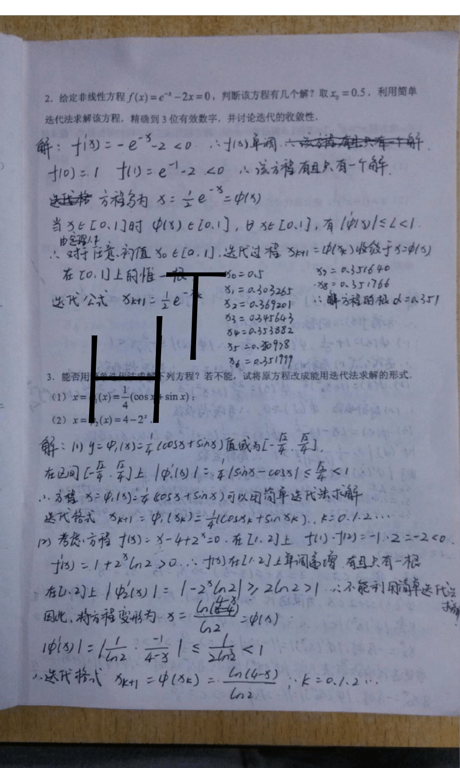 哈工大数值分析作业答案_第2页