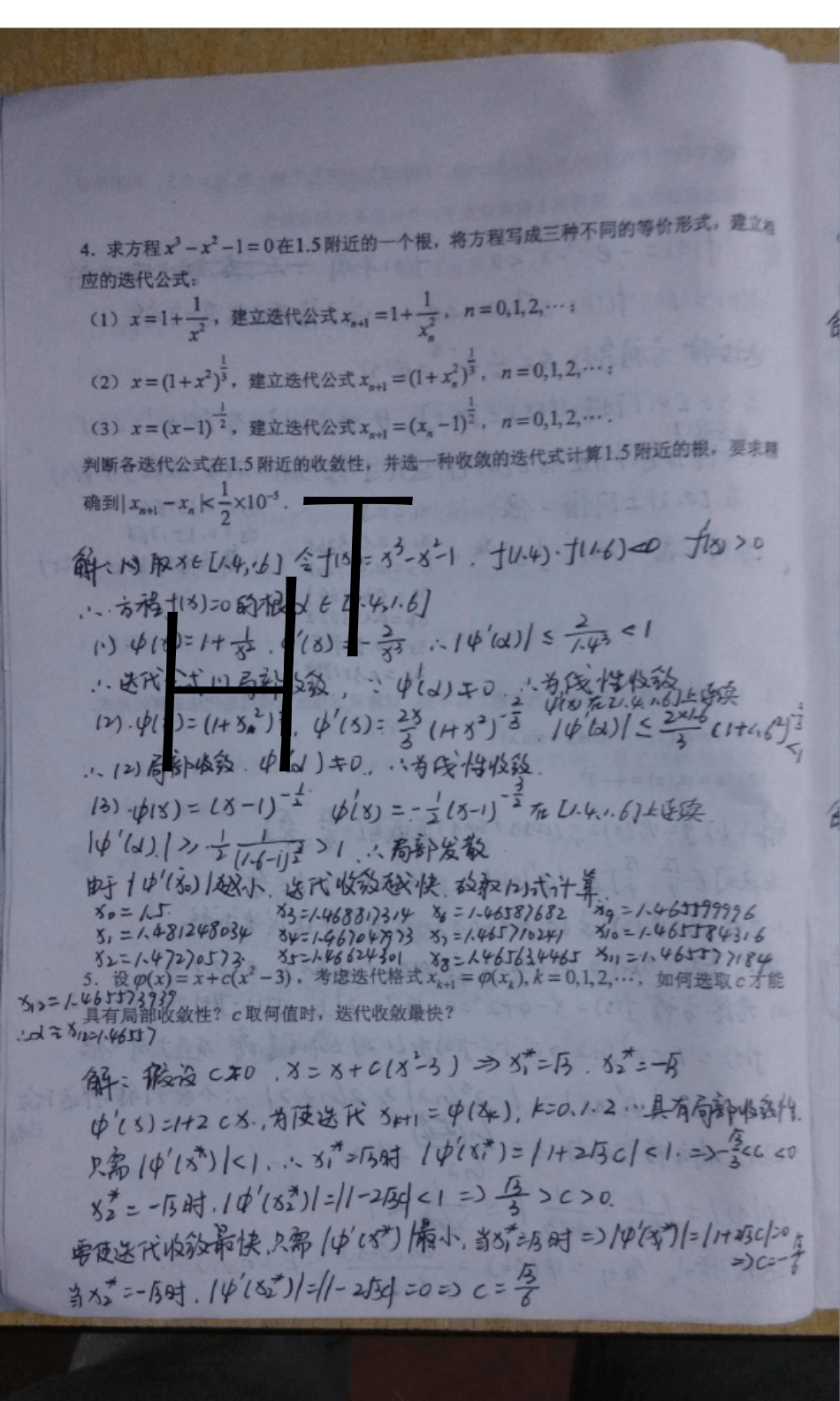 哈工大数值分析作业答案_第3页