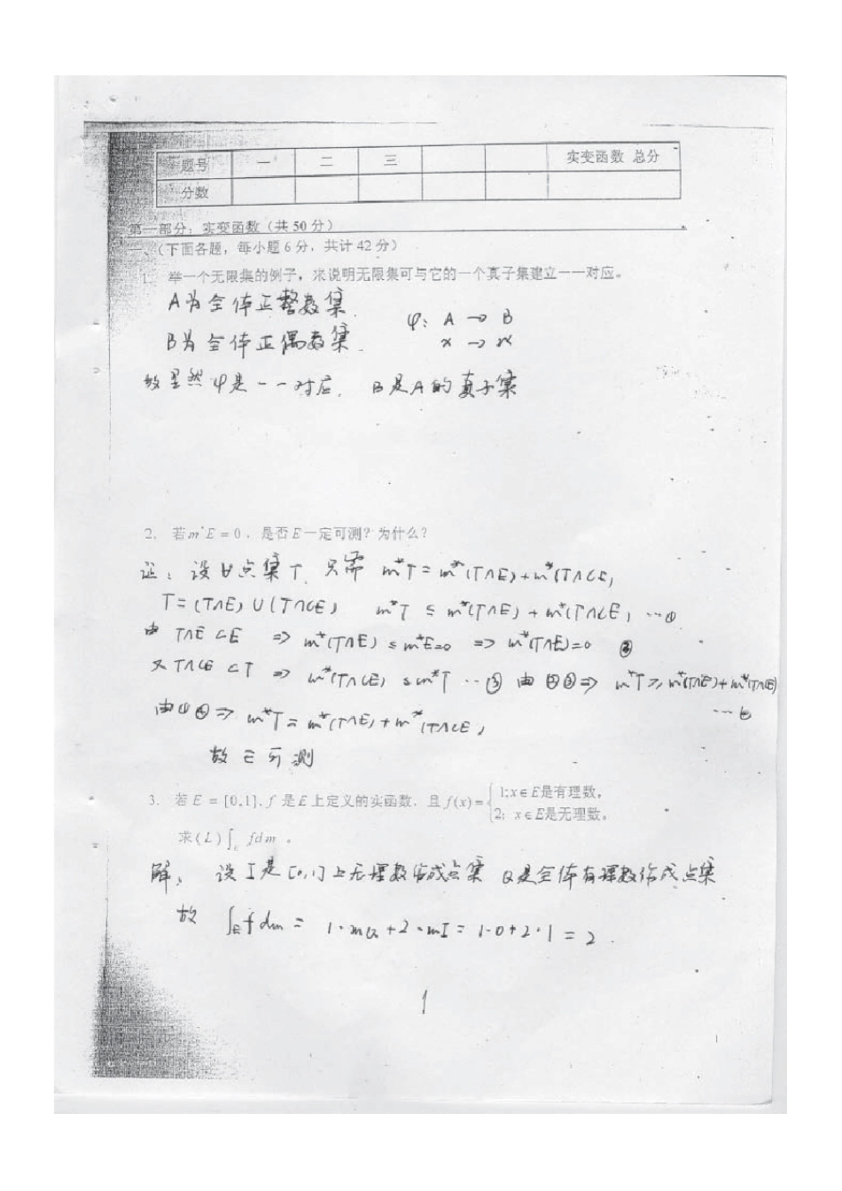 哈工大数学专业考研复试题_第1页