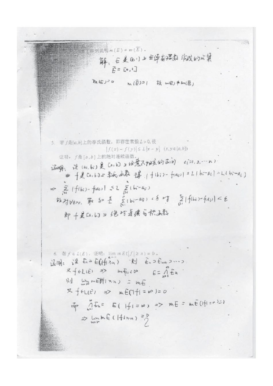 哈工大数学专业考研复试题_第2页