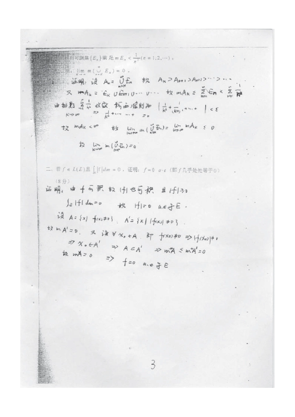 哈工大数学专业考研复试题_第3页