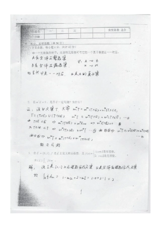 哈工大数学专业考研复试题