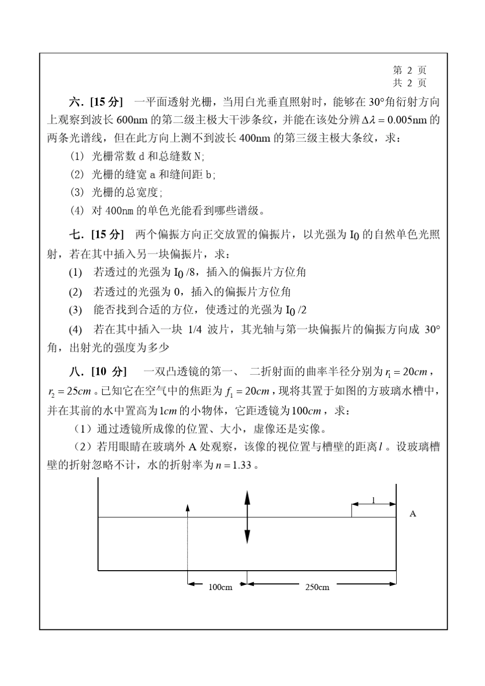 哈工大普通物理02年真题及答案(领先考研提供)_第2页