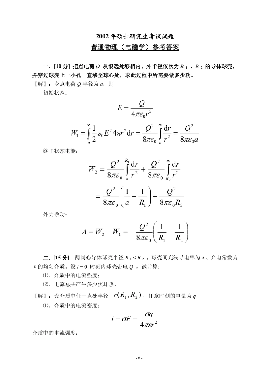 哈工大普通物理02年真题及答案(领先考研提供)_第3页