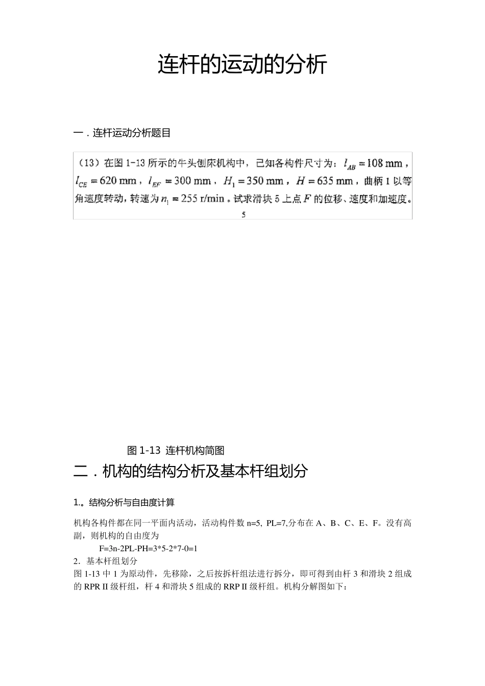 哈工大机械原理大作业_第1页