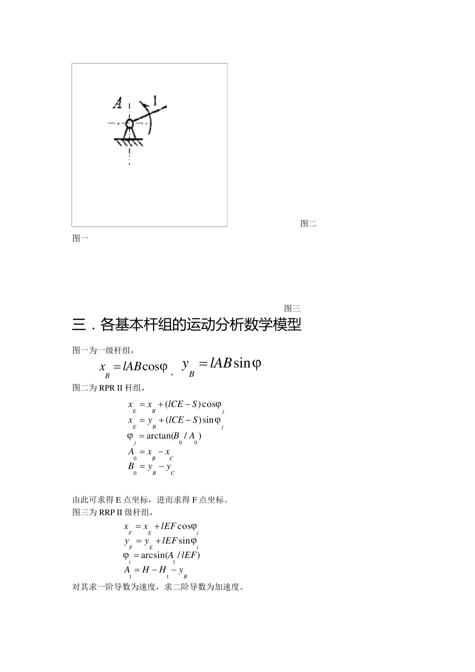哈工大机械原理大作业_第2页