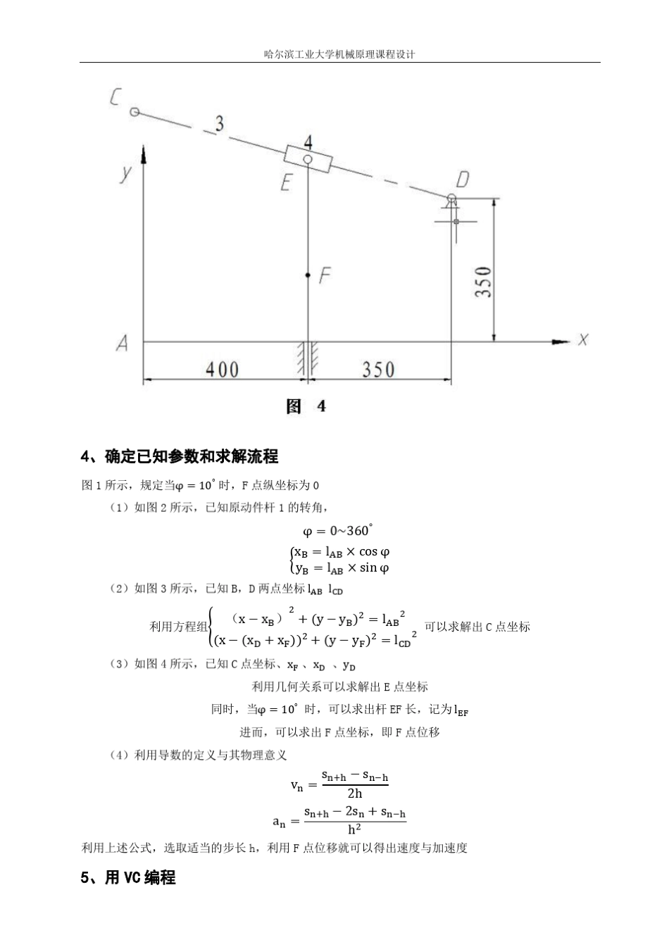 哈工大机械原理大作业1_第3页