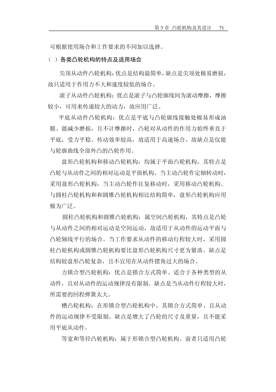 哈工大机械原理考研第3章凸轮机构(理论)_第2页