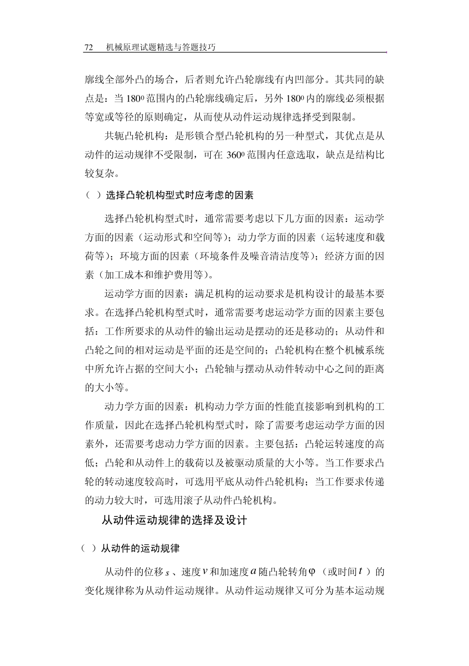 哈工大机械原理考研第3章凸轮机构(理论)_第3页