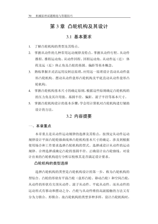 哈工大机械原理考研第3章凸轮机构(理论)