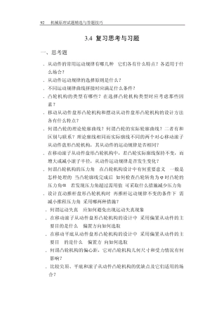 哈工大机械原理考研第3章复习思考题与习题