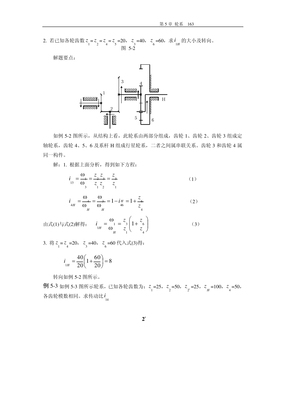 哈工大机械原理考研第5章轮系例题精解_第2页