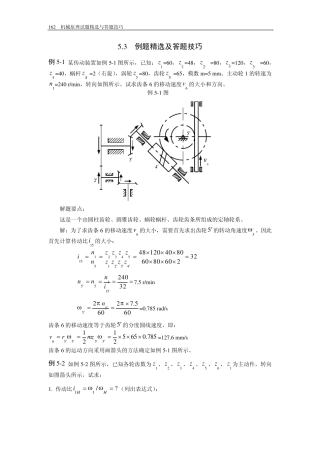 哈工大机械原理考研第5章轮系例题精解