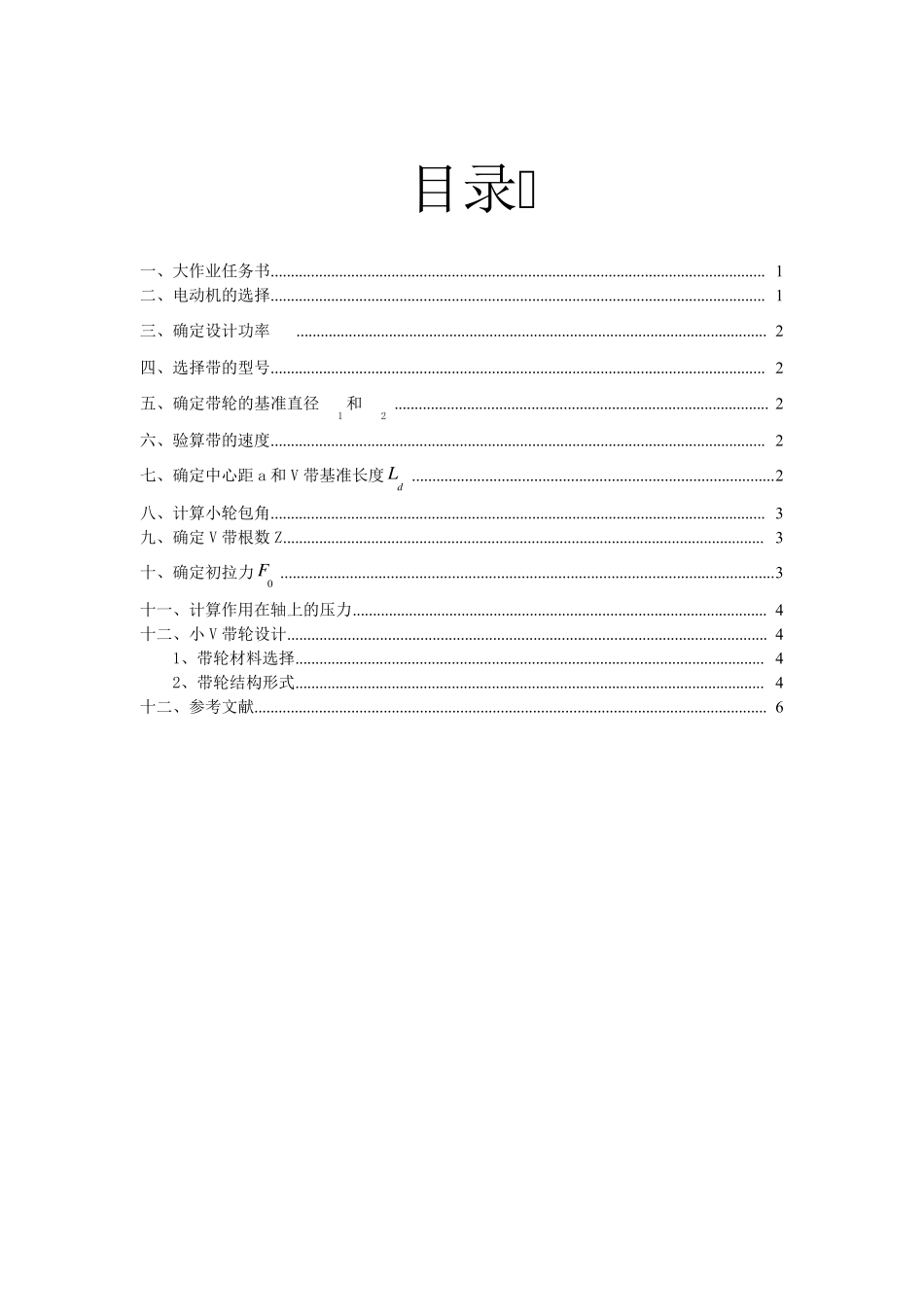 哈工大机械设计大作业V带传动设计完美版_第2页