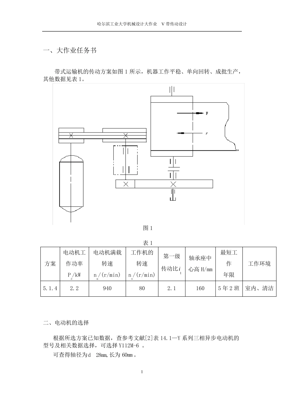 哈工大机械设计大作业V带传动设计完美版_第3页