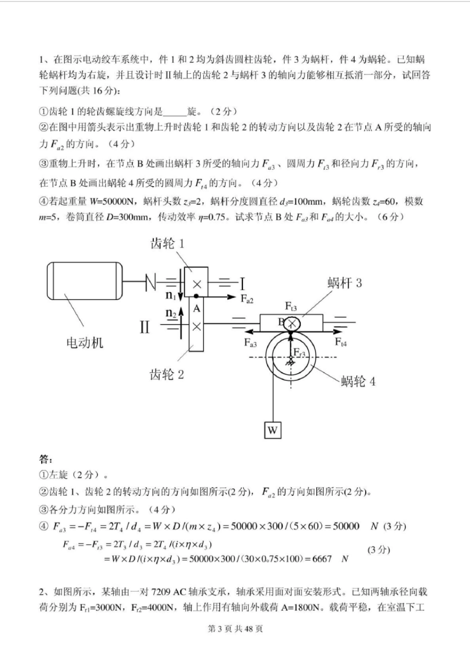 哈工大机械设计历年试题及答案_第3页