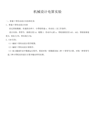 哈工大机械设计电算实验(matlab2010)