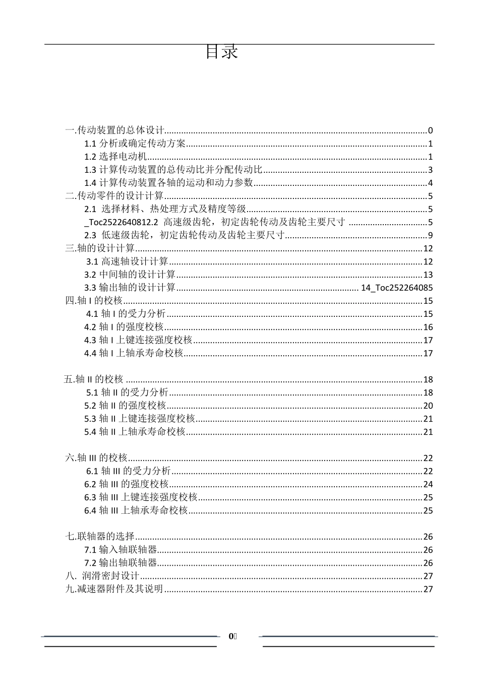 哈工大机械设计课程设计(二级圆柱齿轮减速器)_第1页