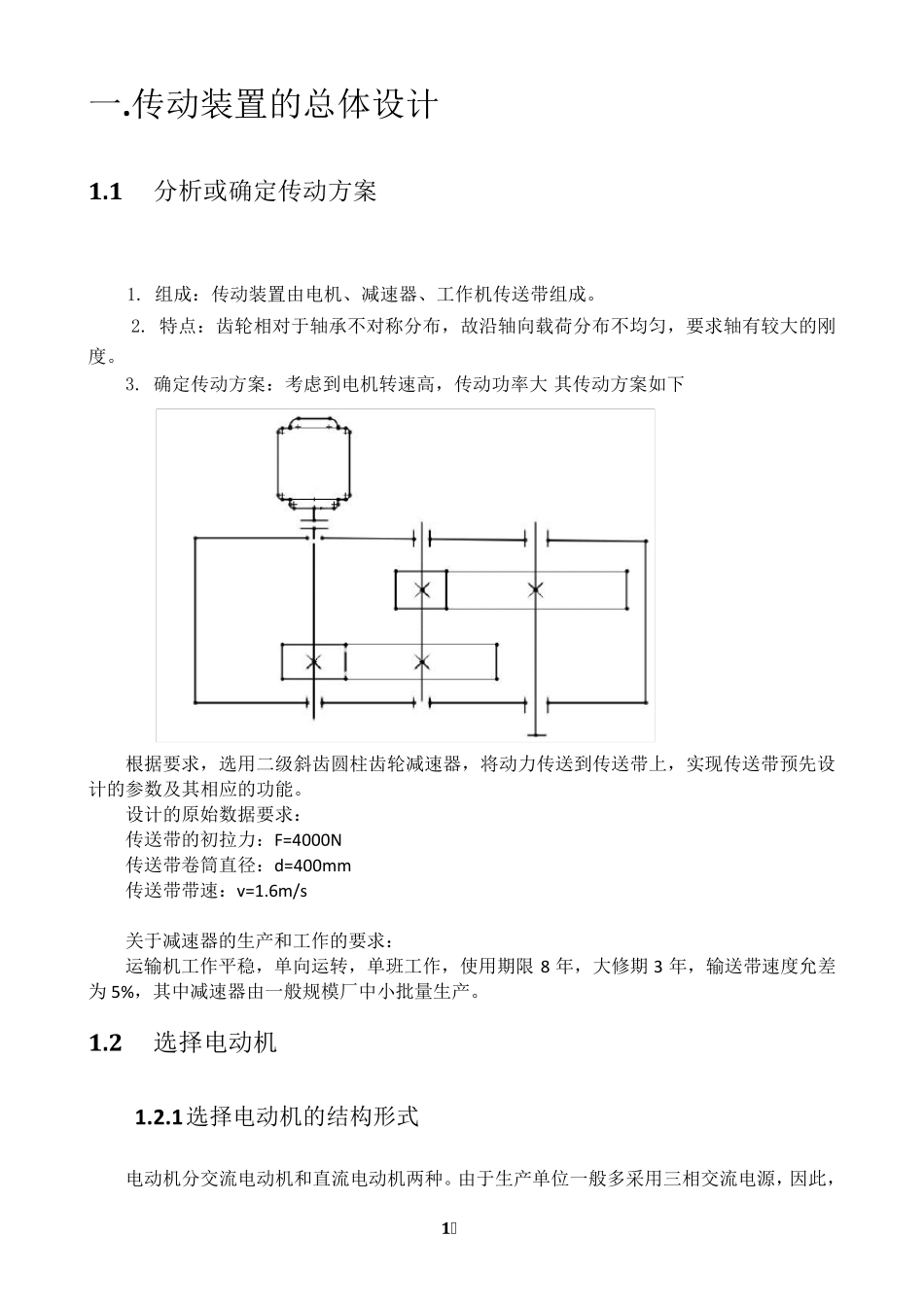 哈工大机械设计课程设计(二级圆柱齿轮减速器)_第2页