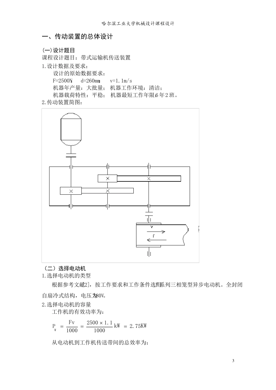 哈工大机械设计课程设计带式运输机_第3页