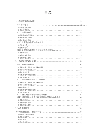 哈工大机械设计课程设计带式运输机