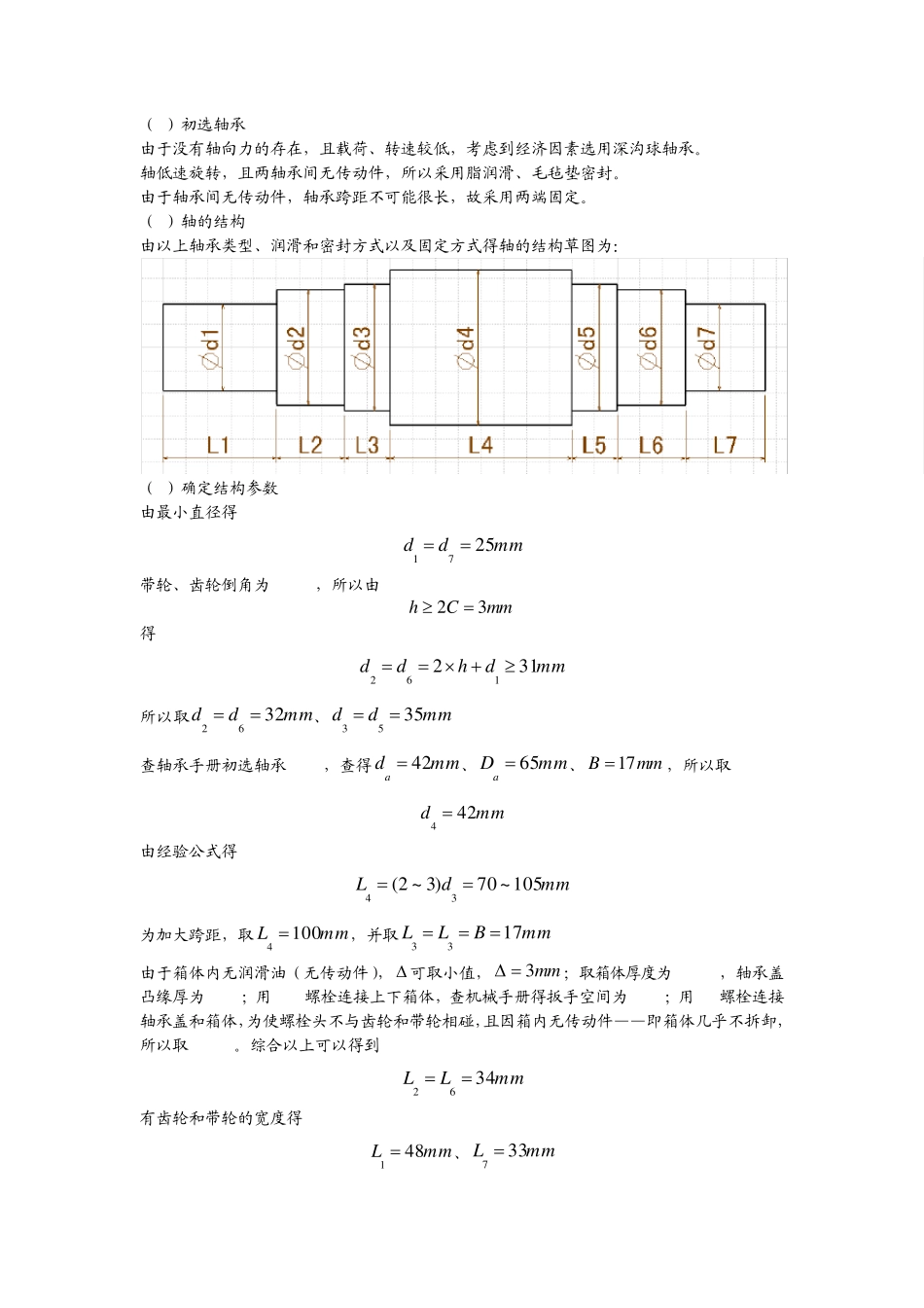 哈工大机械设计轴系大作业_第2页