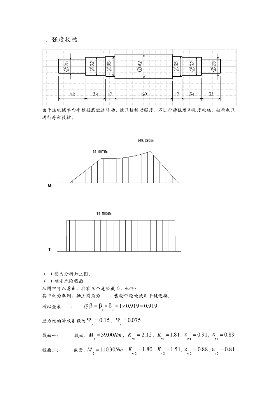 哈工大机械设计轴系大作业_第3页
