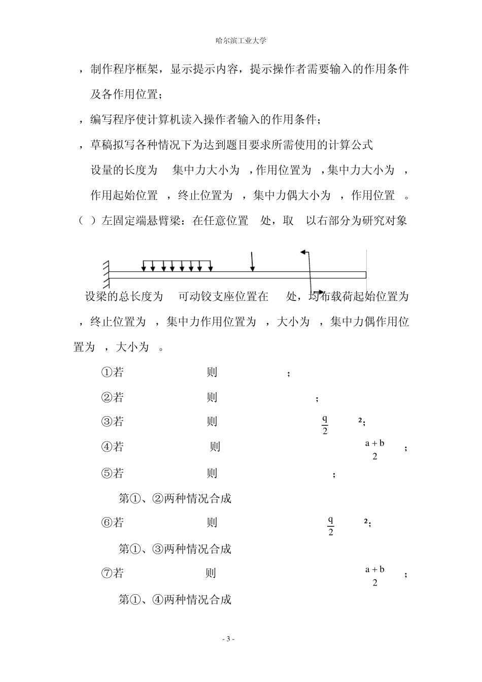 哈工大材料力学上机大作业四——绘制梁的剪力弯矩图_第3页