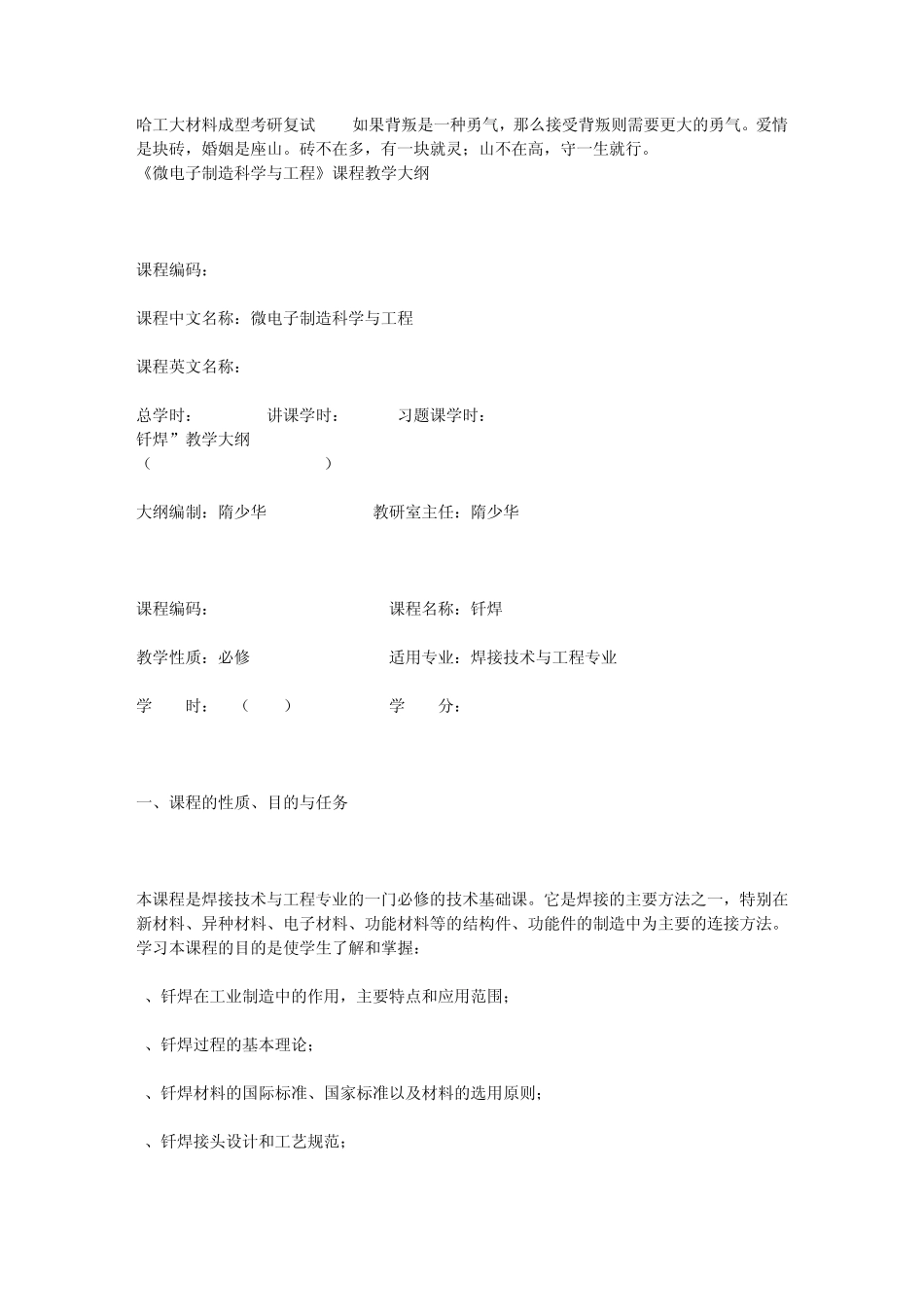哈工大材料成型考研复试_第1页