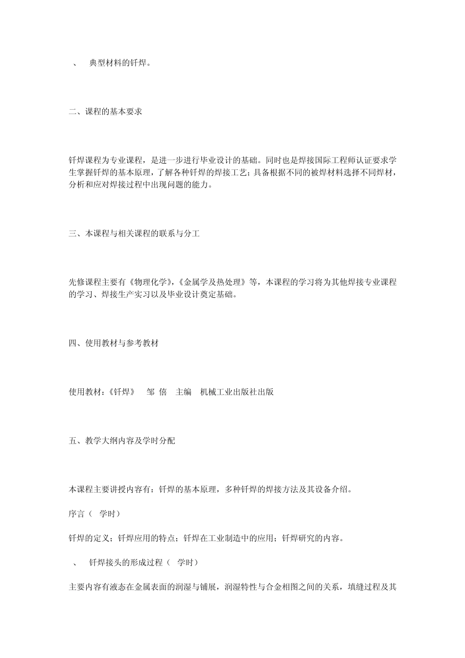 哈工大材料成型考研复试_第2页