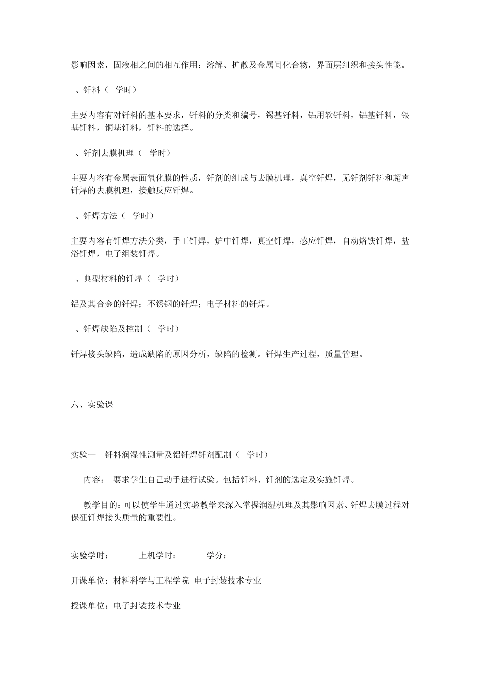 哈工大材料成型考研复试_第3页